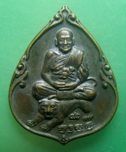 **วัดใจ**เหรียญหลวงพ่อเปิ่น วัดบางพระ จ.นครปฐม ครบรอบวันสถาปนาการท่าเรือฯ ปี ๒๕๓๕**