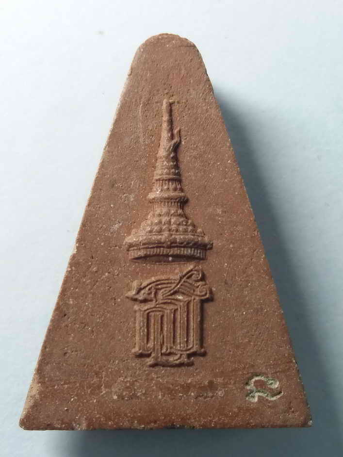 40 บาท นางพญาเนื้อผง หลังพระนามย่อ สธ. โค้ดนะเลเซอร์ boxp13