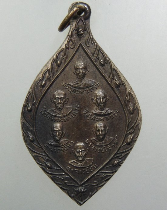 ๒๐ เหรียญ6อาจารย์ คณะธรรมยุตภาคตะวันออกเฉียงเหนือสร้าง ปี16