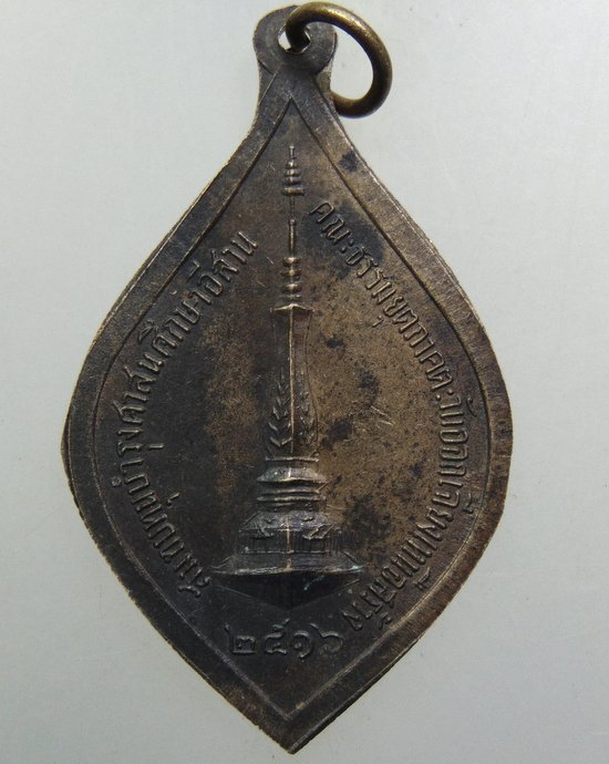 ๒๐ เหรียญ6อาจารย์ คณะธรรมยุตภาคตะวันออกเฉียงเหนือสร้าง ปี16