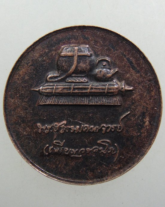 ๒๐ หลวงปู่เหรียญ ลายเซ็นต์