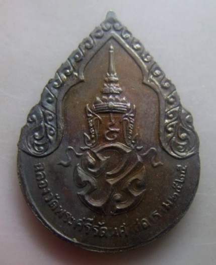 **วัดใจ**เหรียญพระแก้วมรกต หลัง ภปร. รุ่น ๒๐๐ ปี รัตนโกสินทร์ ปี ๒๕๒๕**สวยๆ เชิญชมครับ
