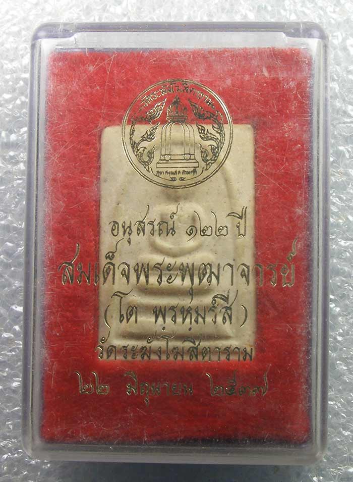 สมเด็จวัดระฆัง 122 ปี พิมพ์เกศบัวตูม    กล่อง VISON เดิมๆ