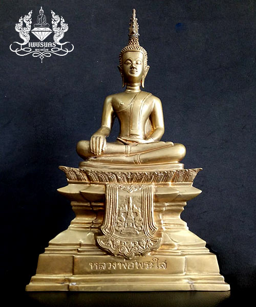 พระบูชาหลวงพ่อพระใส วัดโพธิ์ชัย จ.หนองคาย รุ่นสามบารมี สร้างปี2554 หน้าตัก 5 นิ้ว 