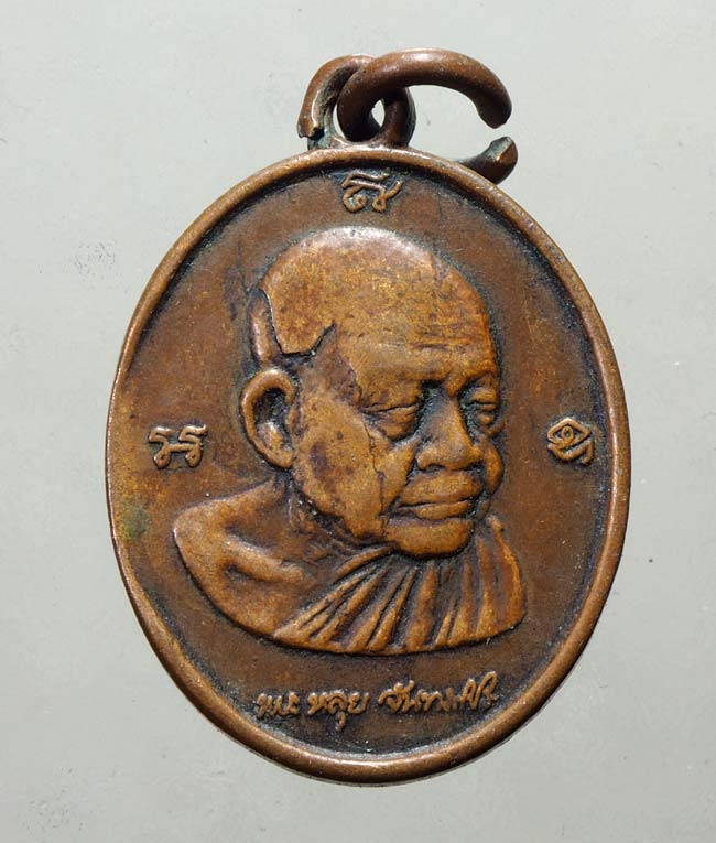 20 บาท....เหรียญหลวงปู่หลุย จันทสาโร วัดถ้ำผาบิ้ง จ.เลย ปี30  ....276