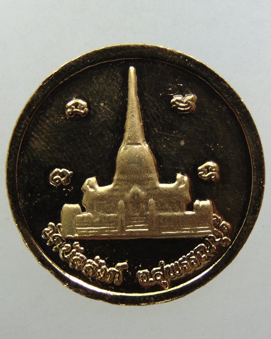 ๒๐ เหรียญหลวงพ่อพยุง วัดบัลลังก์ จ สุพรรณบุรี