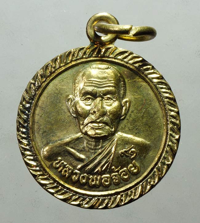 20 บาท...เหรียญกงจักรเล็ก หลวงพ่อจ้อย วัดศรีอุทุมพร จ.นครสวรรค์ รุ่น หมดหนี้ ปลอดภัย ร่ำรวย...282