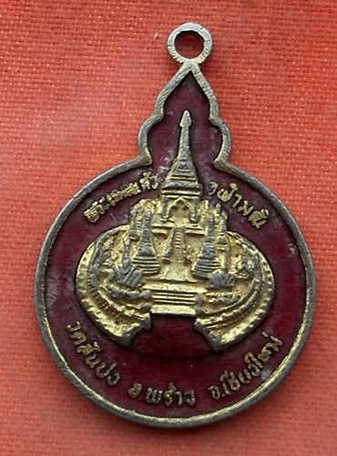 เริ่ม 10 บาท กับ เหรียญพระเกศแก้วจุฬามณี วัดสันปง อ.พร้าว จ.เชียงใหม่ ...R714