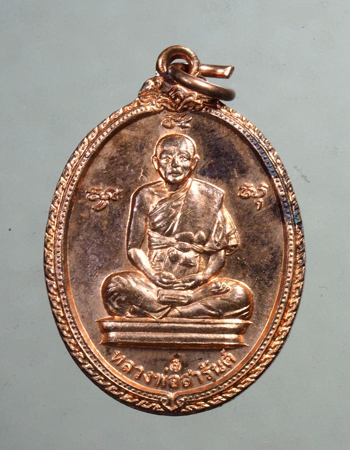 20บาท...เหรียญหลวงพ่อสารันต์ วัดดงน้อย จ.ลพบุรี///A155