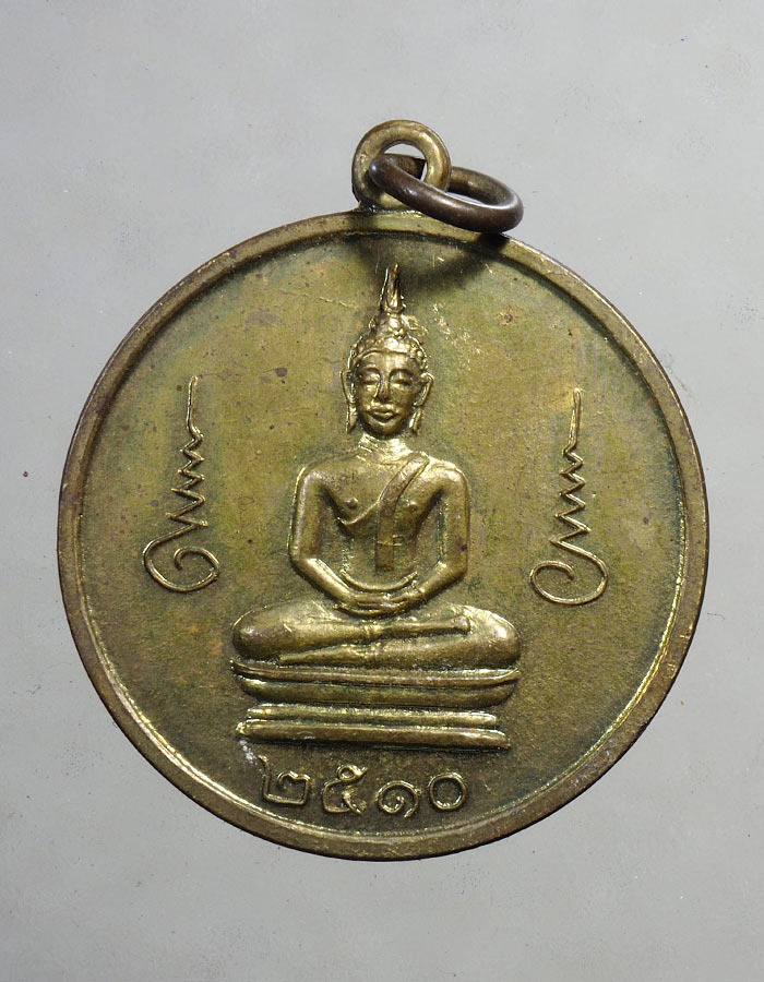 20บาท...เหรียญพระบาทสมเด็จพระพุทธยอดฟ้าจุฬาโลก วัดพระเชตุพน ปี 2510///A160