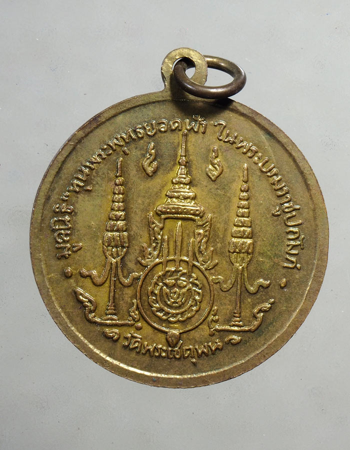 20บาท...เหรียญพระบาทสมเด็จพระพุทธยอดฟ้าจุฬาโลก วัดพระเชตุพน ปี 2510///A160