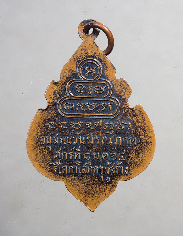 20บาท...เหรียญธมฺมวิตกฺโก(เจ้าคุณนร) อนุสรณ์วันมรณภาพ ศุกร์ที่8 ม.ค. 14 ///A163
