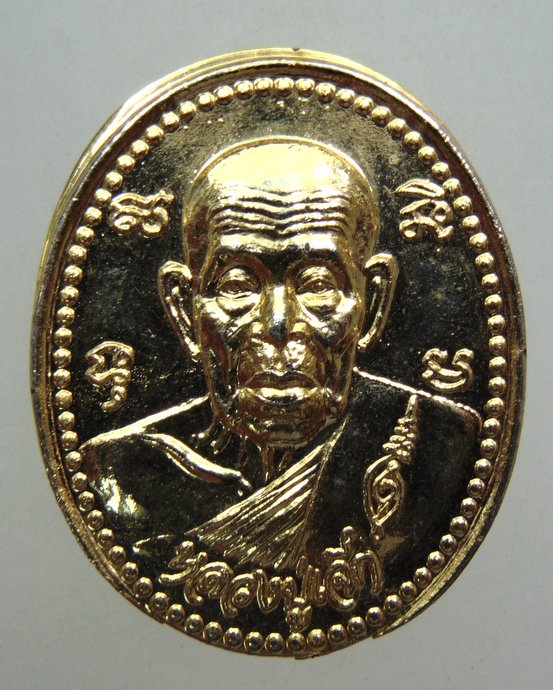 ๒๐ เหรียญหลวงปู่เจ็ก วัดระนาม จ สิงห์บุรี