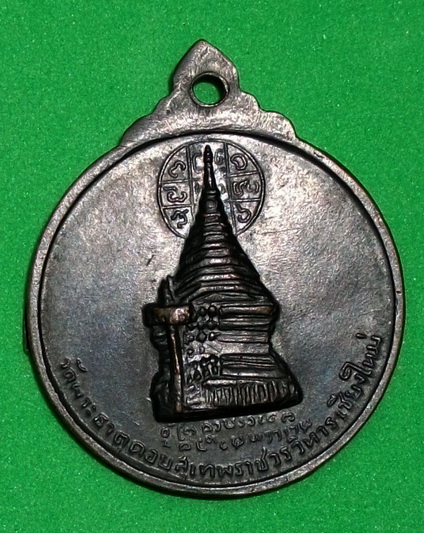 เหรียญหลวงครูบาศรีวิชัย วัดพระธาตุดอยสุเทพ สวยวิ้ง