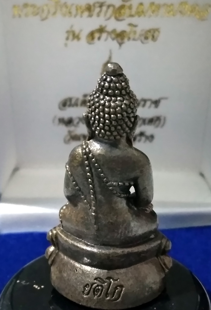 พร ะกริ่งเพชรกลับมหามงคล (หลวงพ่อคูณปลุกเสก)  หมายเลข ๑ ๐ ๓ ๐