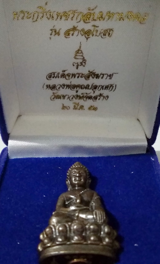พร ะกริ่งเพชรกลับมหามงคล (หลวงพ่อคูณปลุกเสก)  หมายเลข ๑ ๐ ๓ ๐