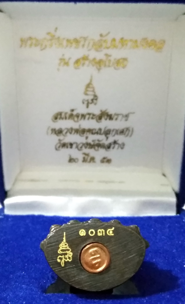 พร ะกริ่งเพชรกลับมหามงคล (หลวงพ่อคูณปลุกเสก) หมายเลข ๑ ๐ ๓ ๔