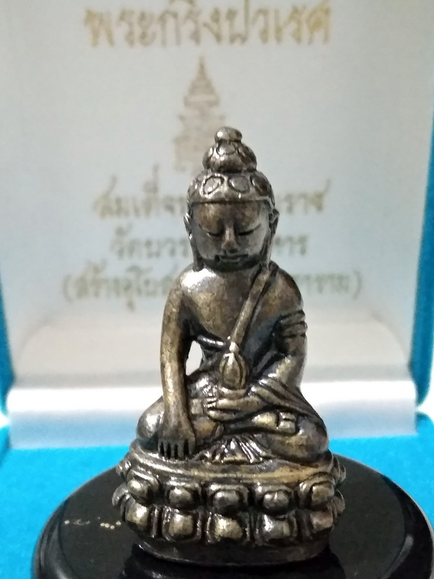 พระกริ่งปวเรศ สมเด็จพระสังฆราช วัดบวรนิเวศวิหาร (สร้างอุโบสถวัดจตุธาตุธาราม) หมายเลข ๘๓๔๓