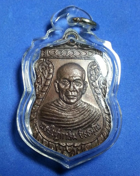 เหรียญรุ่น๑หลวงพ่อใบฎีกาลิ่ม วัดวังผาสามัคคี อ.ควนกาหลง จ.สตูล เนื้อทองแดง