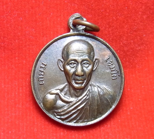 เหรียญกองพันโคราช หลวงพ่อเกษม เขมโก สุสานไตรลักษณ์ ปี 2518 พิมพ์เล็ก