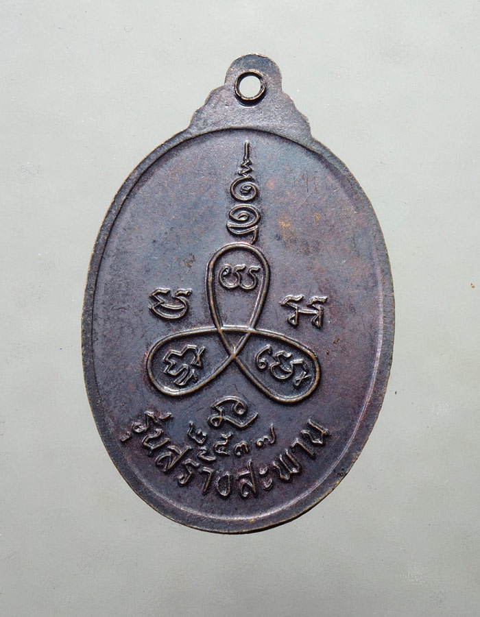 20บาท... เหรียญพระชีวกโกมารภัทร รุ่นสร้างสะพาน ปี2537///A180