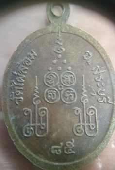 หลวงปู่ปฐม ธิตธมฺโม วัดไผ่ล้อม สระบุรี ครบอายุ๘๕ปี