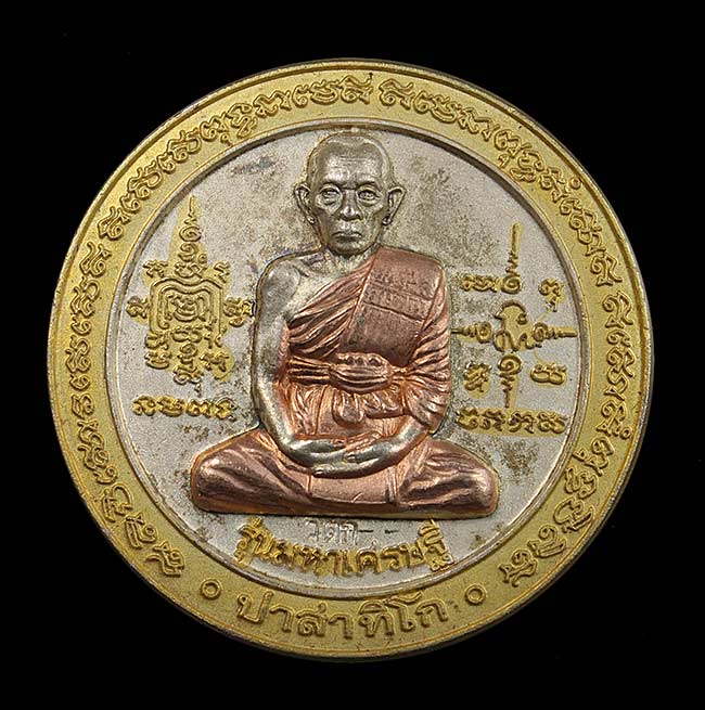 เหรียญรุ่นมหาเศรษฐี ปี 2550 หลวงพ่อรวย วัดตะโก จ.พระนครศรีอยุธยา เนื้อทองแดงชุบ 3 กษัตริย์ตอกโค๊ต ขน