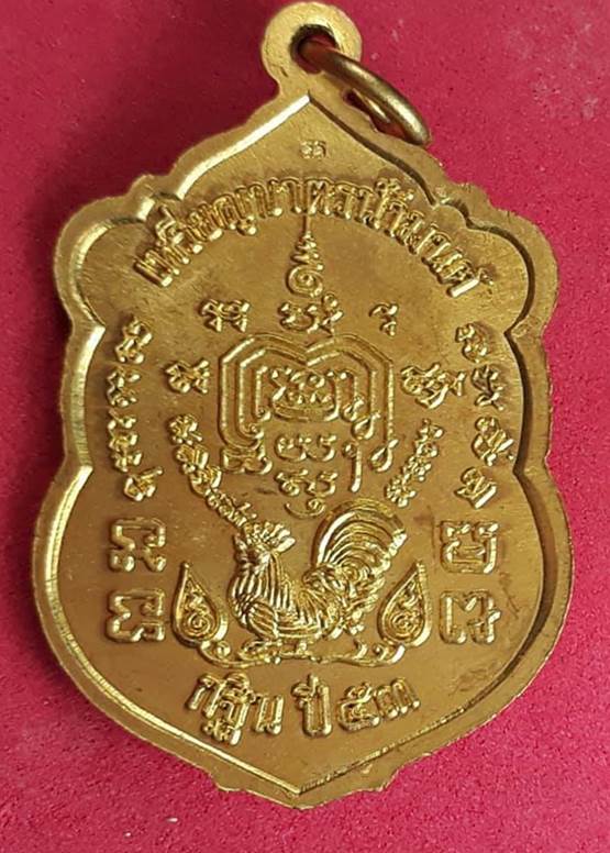 เหรียญบาตรน้ำมนต์ หลวงพ่อรวย วัดะโก ปี 53 เนื้อฝาบาตร