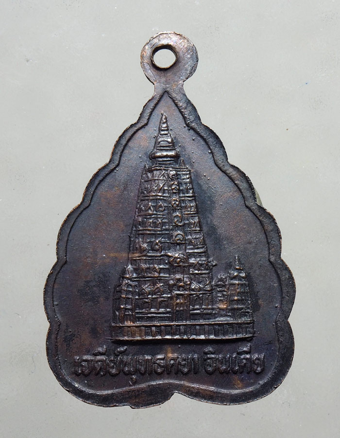 20บาท..เหรียญใบโพธิ์พระพุทธธรรมิศร หลังเจดีย์พุทธคยา///A200