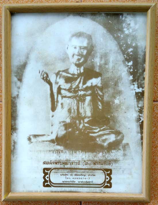 ภาพกระดาษ สมเด็จฯโต วัดระฆังฯ