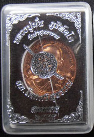 เหรียญหลวงปู่มั่น ภูริทัตโต วัดป่าสุทธาวาส สภ.โคกศรีสุพรรณ จ.สกลนคร ปี 2555