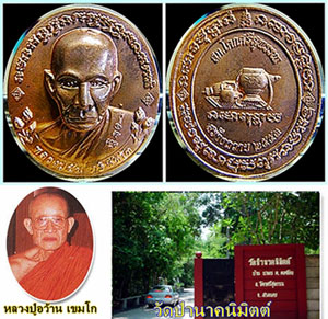 เหรียญหลวงปู่มั่น ภูริทัตโต วัดป่าสุทธาวาส สภ.โคกศรีสุพรรณ จ.สกลนคร ปี 2555