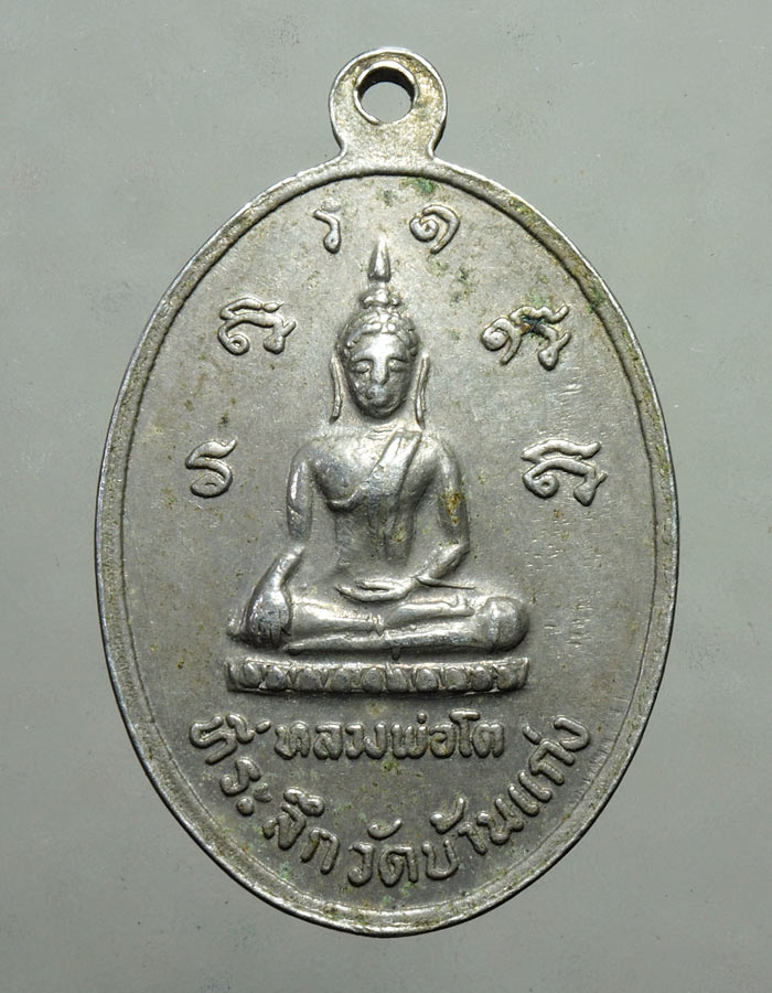 20บาท...หลวงพ่อสมุห์อยู่ ที่ระลึกวัดบ้านแก่ง หลวงพ่อโต จ.นครสวรรค์///A208