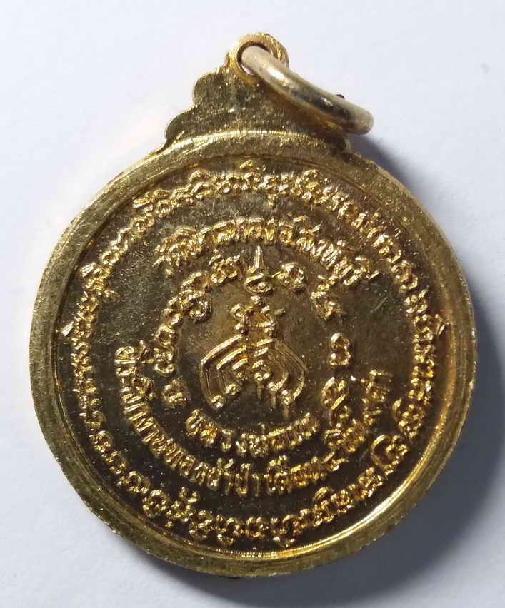 40 บาท เหรียญกลมกะไหล่ทอง หลวงพ่อประทานพร หลวงพ่อแพ วัดพิกุลทอง จังหวัดสิงห์บุรี  สร้างปี 2519 เก่าค