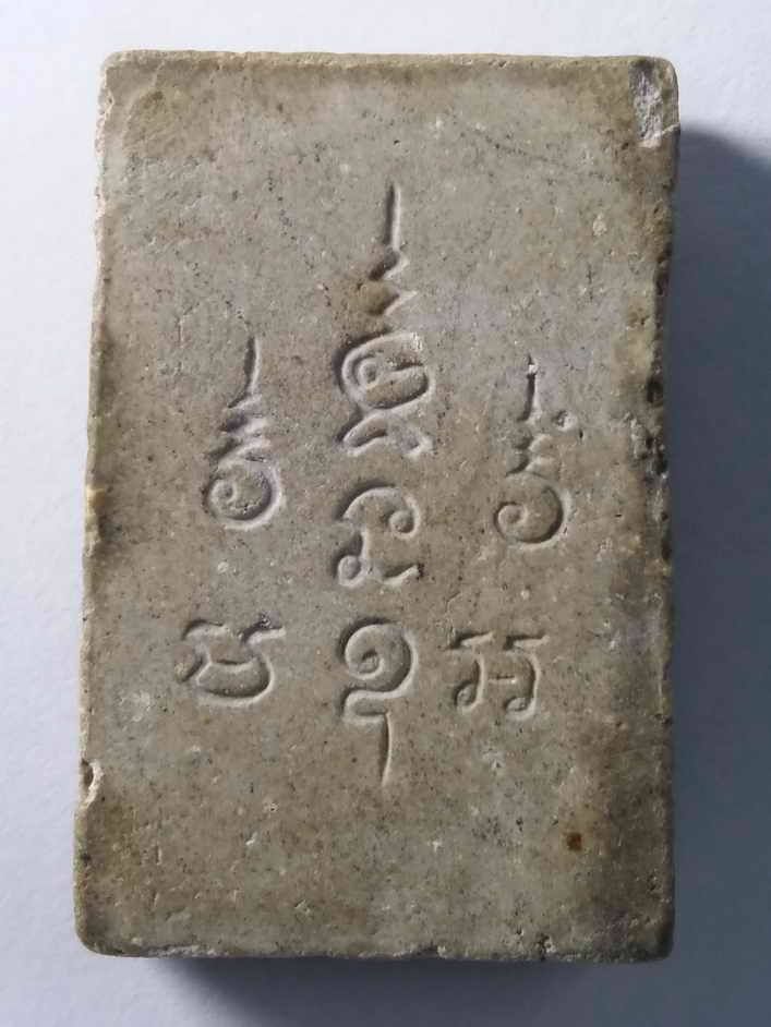 30 บาท พระสมเด็จหลังยันต์ นะมะอะอุ BOXP14