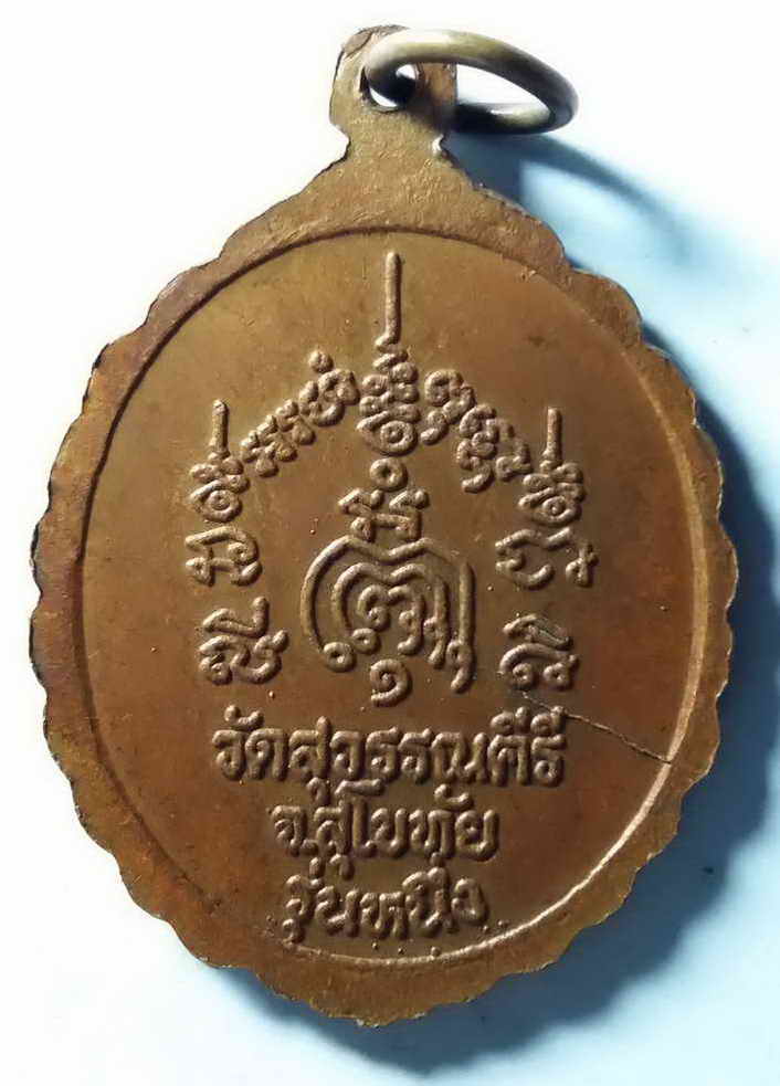 20 บาท เหรียญ รุ่น 1 หลวงพ่อมงคลอาภา หลวงพ่อศิลาโภคทรัพย์ วัดสุวรรณคีรี จังหวัดสุโขทัย box1