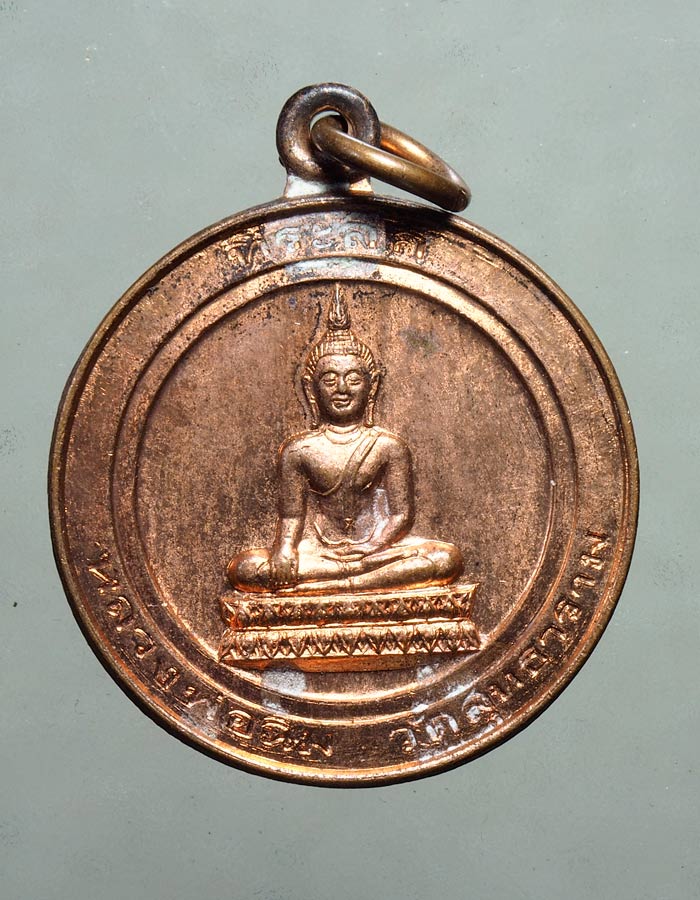 20บาท..เหรียญหลวงพ่อฉิม วัดสุทธาราม กทม. ปี 2533///A212