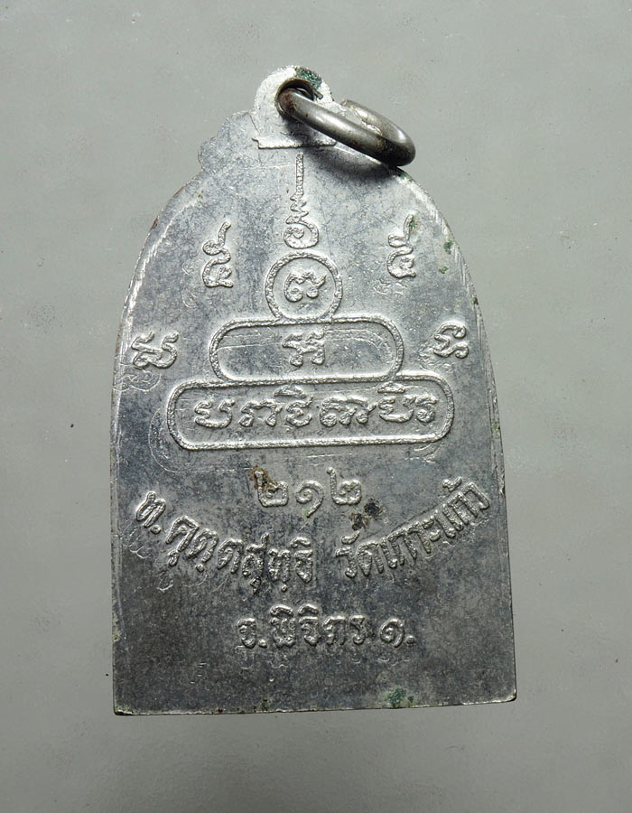 20บาท...เหรียญ หลวงพ่อแทน คุตตสุทธิ วัดเกาะแก้ว จ.พิจิตร ///A214