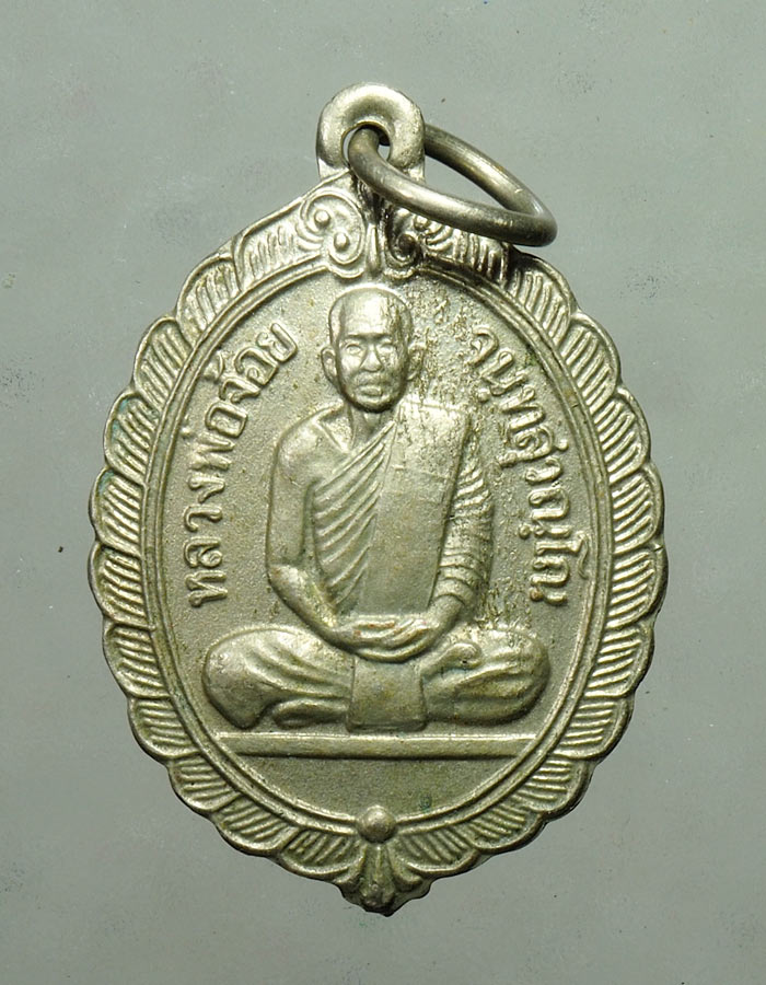 20บาท....หลวงพ่อจ้อย วัดศรีอุทุมพร นครสวรรค์ ที่ระลึกสร้างศาลาธรรมสังเวช 2542///A219