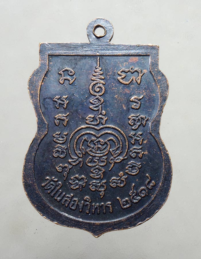 20บาท...เหรียญหลวงพ่อผัน วัดในสองวิหาร สมุทรปราการ ปี 2518รุ่นแรก///A225
