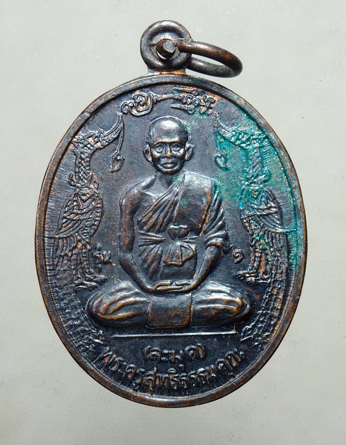 20บาท...เหรียญหงส์ข้าง พระครูสุทธิธรรมคุณ หลวงพ่อละมุด วัดระโสม  ฉลองหอสวดมนต์///A226