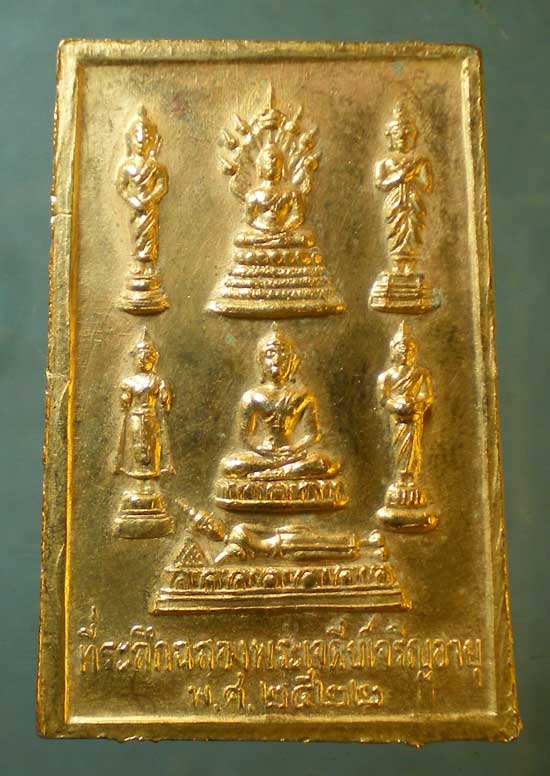 เหรียญฉลองพระเจดีย์เจริญอายุ ปี22
