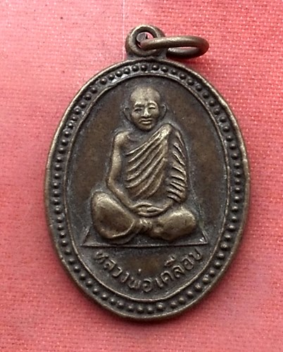 เริ่ม 10 บาท กับ เหรียญหลวงพ่อเคลือบ วัดหนองกระดี่ จ.อุทัยธานี ปี 2529 ...R759