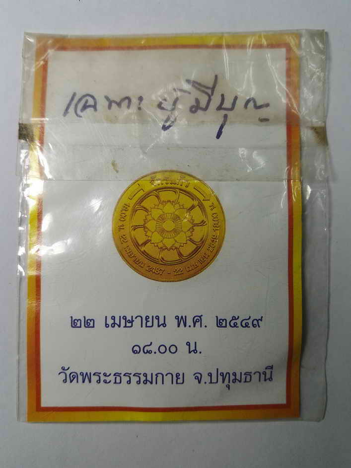 50 บาท สวยกริ๊ปไม่เคยใช้ เหรียญพระธรรมกาย รุ่นรวยอัศจรรย์ เฉพาะผู้มีบุญเท่านั้นถึงจะได้เหรียญนี้ไปค
