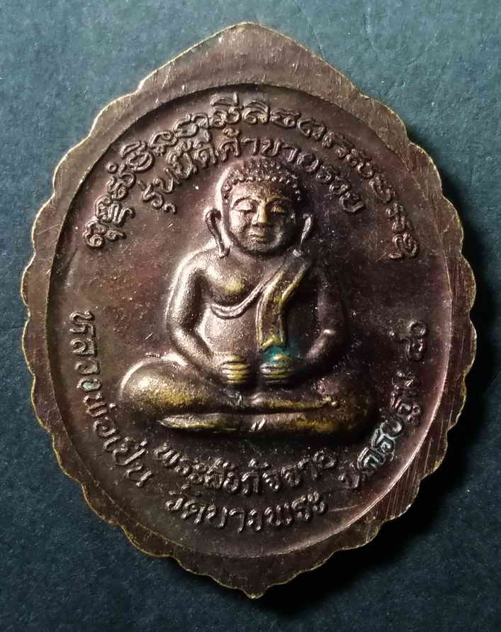 50 บาท เหรียญหลวงพ่อเปิ่น วัดบางพระ จังหวัดนครปฐม หลังพระสังกัจจายน์ รุ่นนี้ค้าขายรวย สร้างปี 2540 b