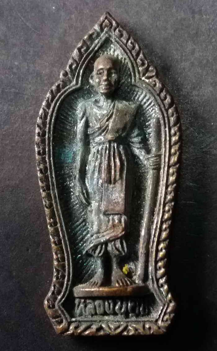 50 บาท เหรียญหล่อยืนถือไม้เท้า หลวงปู่ศุข วัดปากคลองมะขามเฒ่า จังหวัดชัยนาท สร้างปี 2535  box 4
