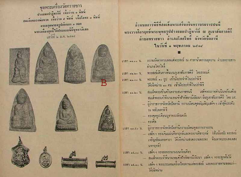 *ลป.ทวด ผงน้ำมัน รุ่นแรก ปี๒๕๑๔..อาจารย์นอง วัดทรายขาว ปัตตานี*