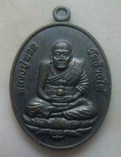 **วัดใจ**เหรียญหลวงปู่ทวด วัดช้างให้ รุ่นกันภัย พิธีมหาพุทธาภิเษกวัดสุทัศนเทพวราราม ปี ๒๕๕๐**
