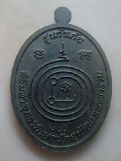 **วัดใจ**เหรียญหลวงปู่ทวด วัดช้างให้ รุ่นกันภัย พิธีมหาพุทธาภิเษกวัดสุทัศนเทพวราราม ปี ๒๕๕๐**