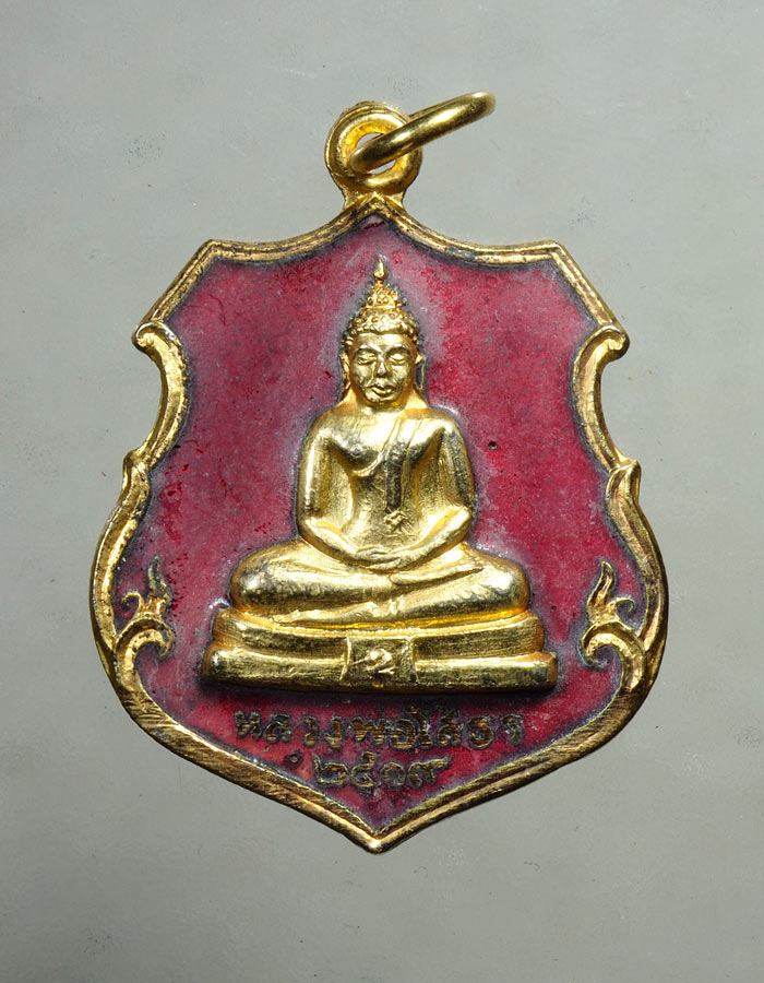 20บาท...เหรียญหลวงพ่อโสธร วัดราษฎร์ศรัทธาทำ ปี 2519///A250